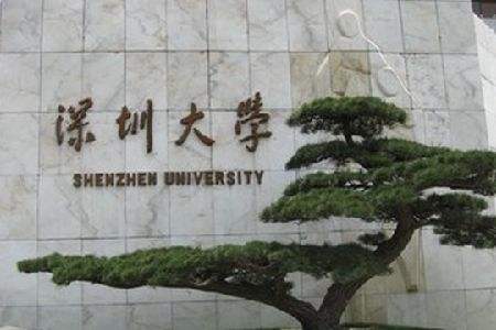 深圳大学同等学力申硕报考条件介绍