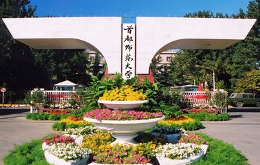 首都师范大学2018年考研初试成绩复查、复试分数线及调剂的说明