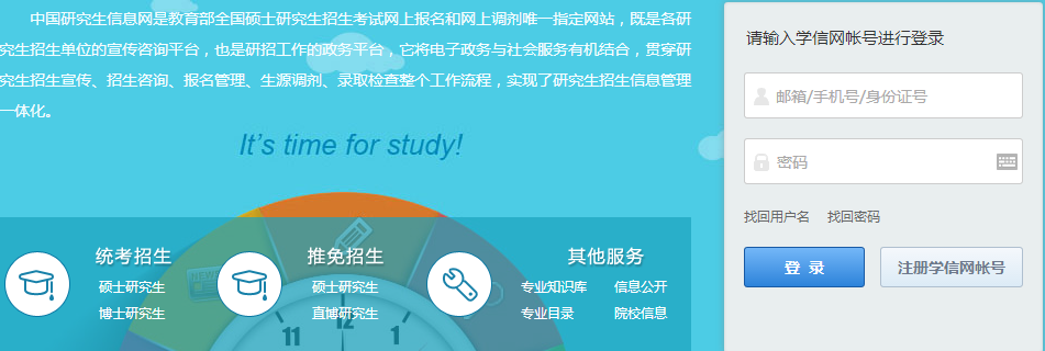 2018年在职研究生网上调剂流程是什么?