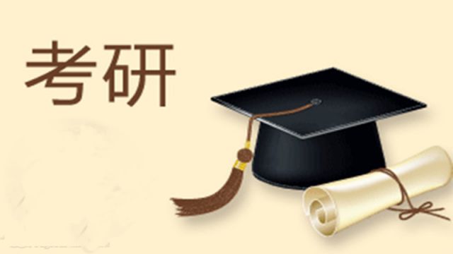 读在职研究生很累吗?学制一般是几年?