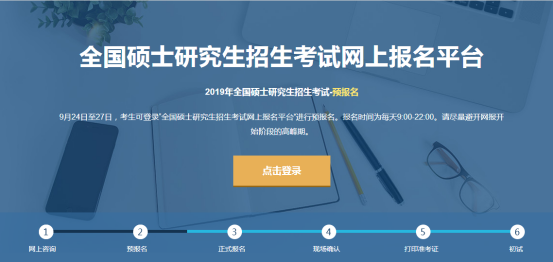 华中科技大学MBA2019年招生，考生如何登录页面进行登录?