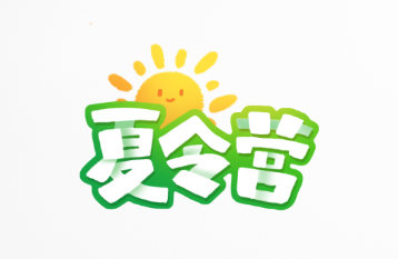 高校夏令营的好， 你可能还不知道！