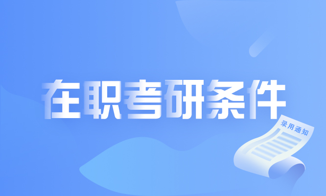 詳細步驟一覽>詳情>考研往屆生政審表去哪裡蓋章>詳情>考研英語二有