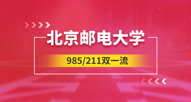 北京邮电大学新生体检和疫苗接种的说明