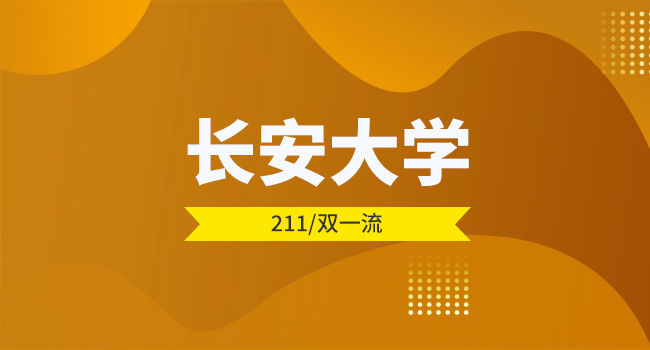 长安大学2024级新生收费标准项目明细表