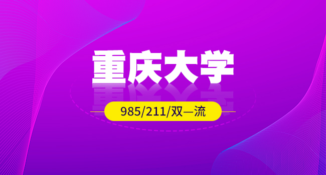 重庆大学2024级研究生新生入学报到注册须知