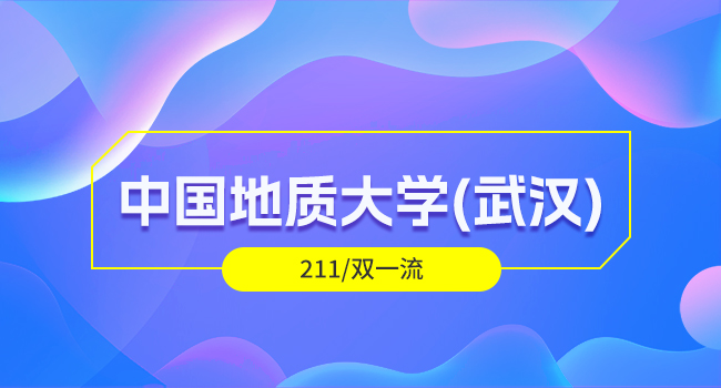 报考中国地质大学硕士毕业要求有哪些