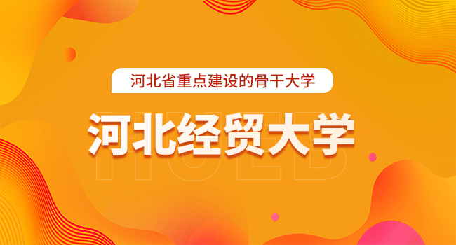 河北经贸大学2024级硕士研究生新生报到须知