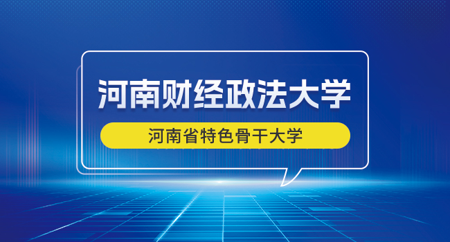 河南财经政法大学企业管理硕士就业方向有哪些