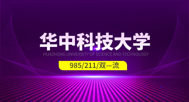 华中科技大学mba学费缴纳注意事项有哪些