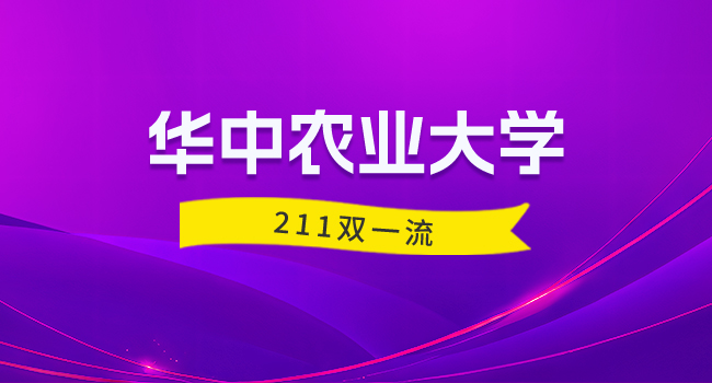 华中农业大学研究生报考时间是什么时候