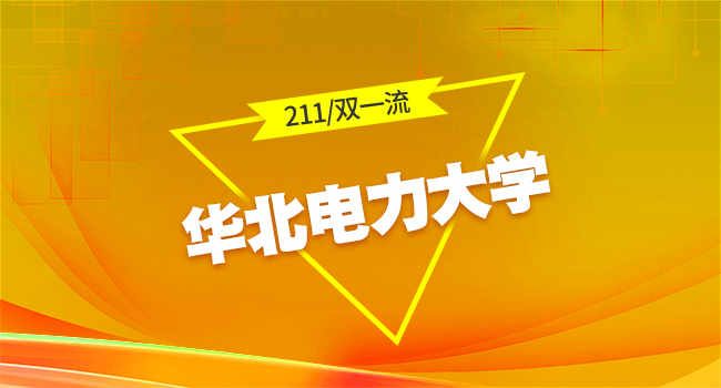 2025年华北电力大学硕士研究生招生考试《材料科学基础2》考试大纲