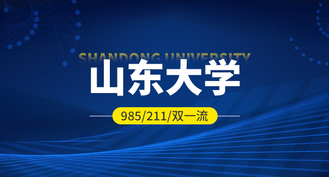 2025年山东大学硕士研究生《245-法语》考试大纲