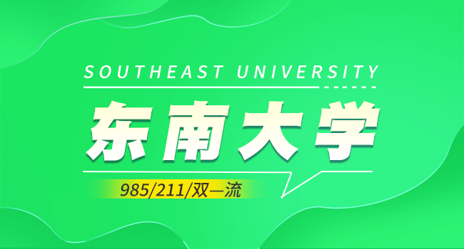 东南大学计算机科学与工程学院调整2025级硕士研究生初试科目的公告