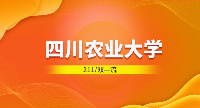 四川农业大学2024级研究生新生报到须知