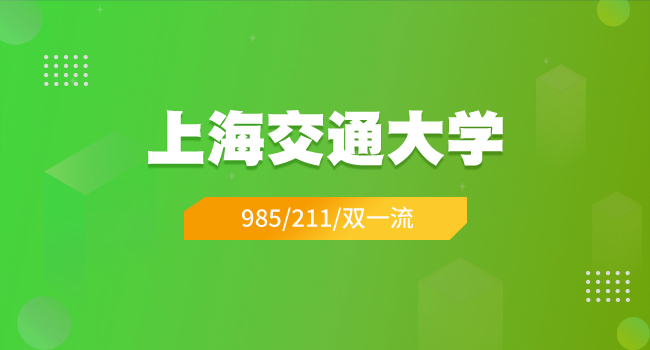 上海交通大学在职研究生英语阅读技巧