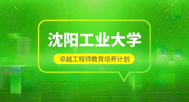 沈阳工业大学沈阳校区2024级研究生新生入学相关事宜的通知