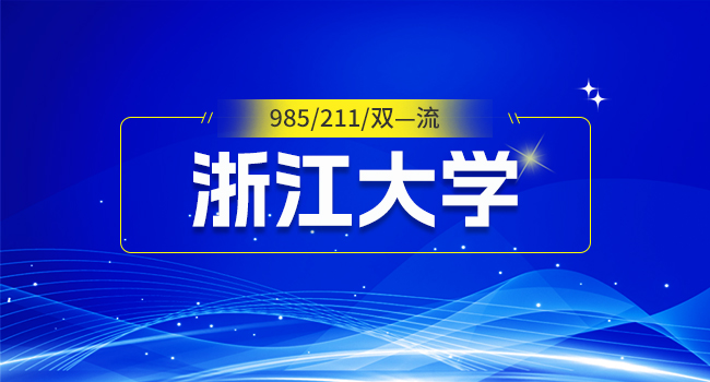 浙江大学硕士研究生新生入学英语能力测试的通知